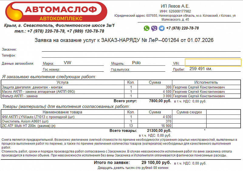 Используемое трансмиссионное масло ZIC ATF Multi HT имеет официальный допуск G055025A2