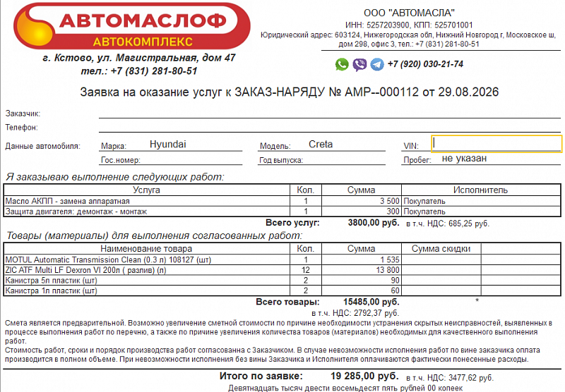 Используемое трансмиссионное масло ZIC ATF Multi LF имеет официальный допуск Hyundai ATF SP-IV