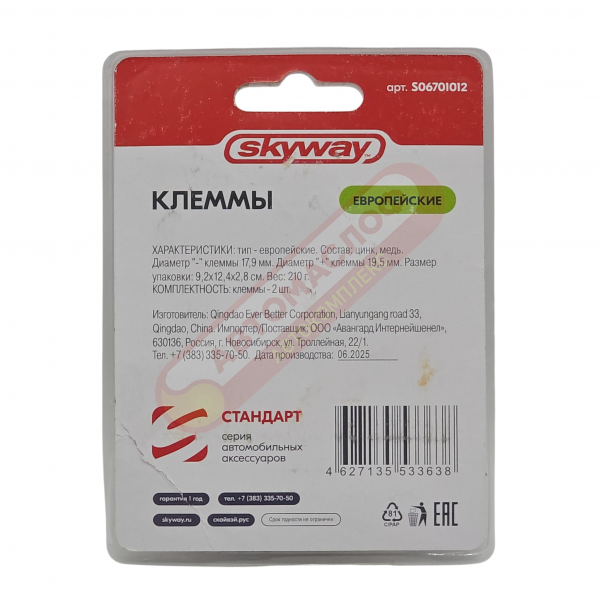 Клеммы АКБ медные SKYWAY
