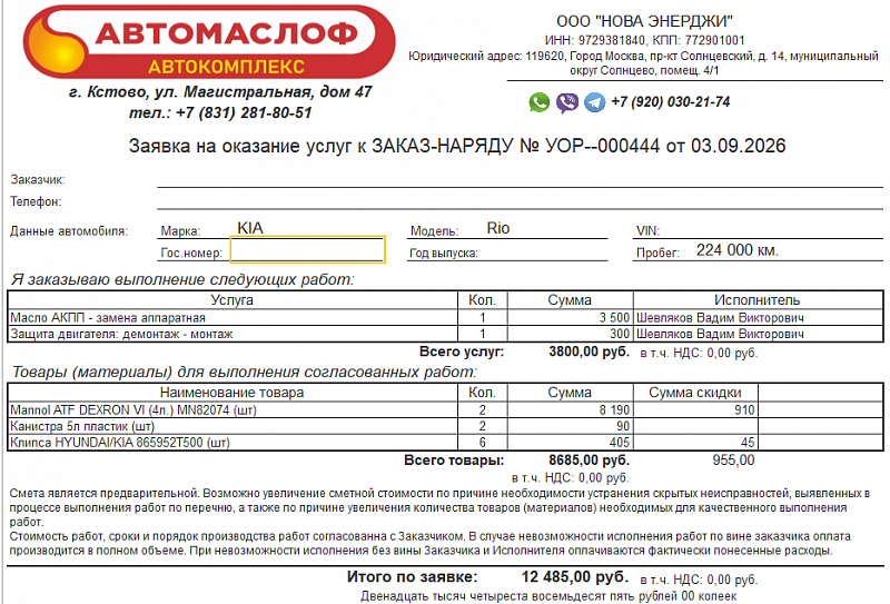 Используемое трансмиссионное масло Mannol ATF DEXRON VI имеет официальный допуск Hyundai ATF SP-IV