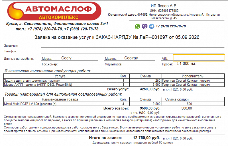 Используемое трансмиссионное масло Motul Multi DCTF имеет официальный допуск Shell Spirax S5 DCT11